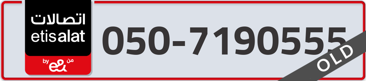 etisalat Mobile Number 050 code 7190555 number