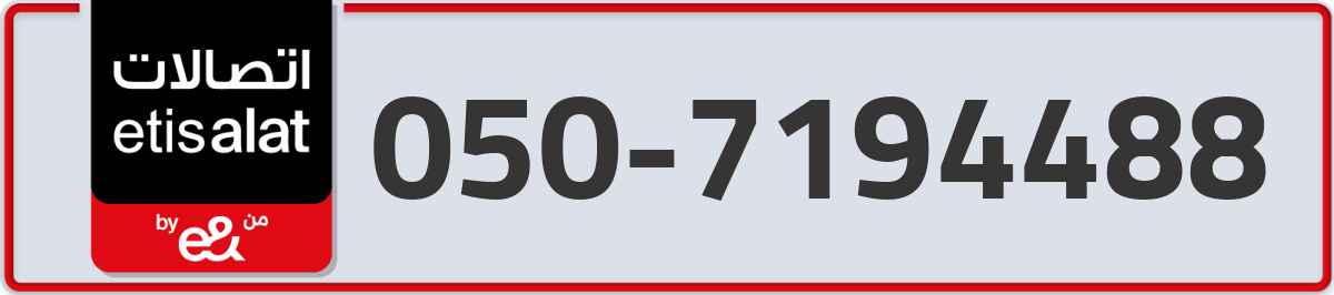 etisalat Mobile Number 050 code 7194488 number