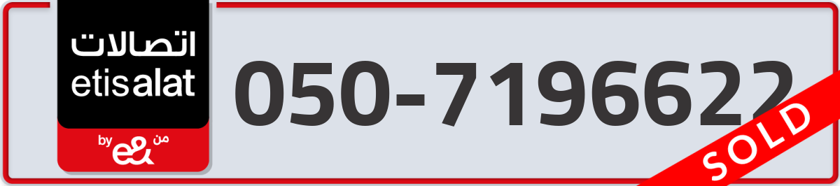 etisalat Mobile Number 050 code 7196622 number
