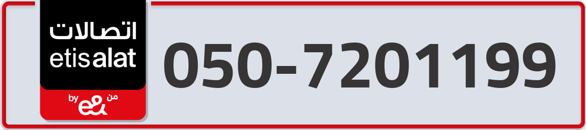 etisalat Mobile Number 050 code 7201199 number