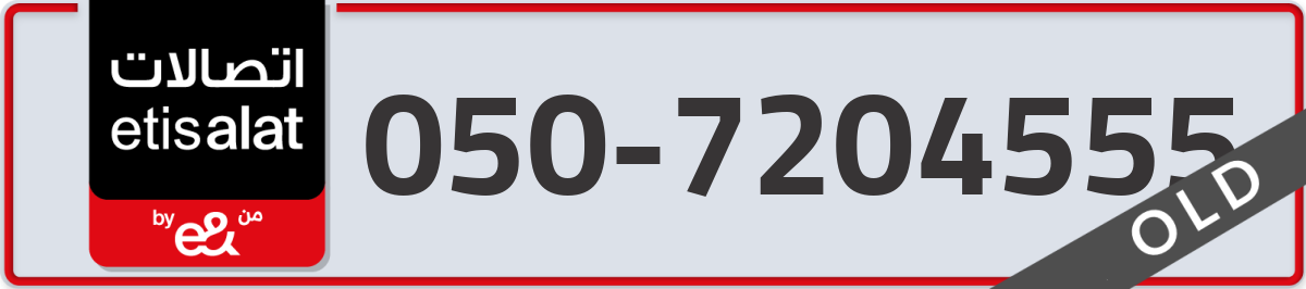 etisalat Mobile Number 050 code 7204555 number