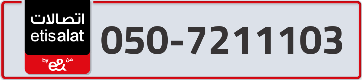 etisalat Mobile Number 050 code 7211103 number