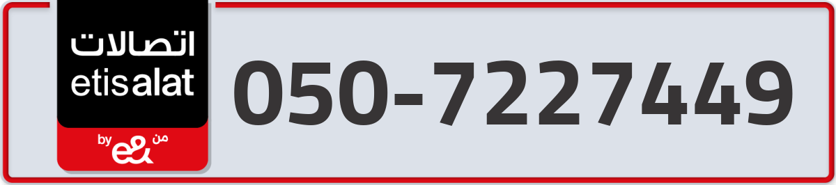 etisalat Mobile Number 050 code 7227449 number