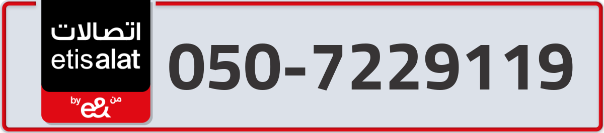 etisalat Mobile Number 050 code 7229119 number