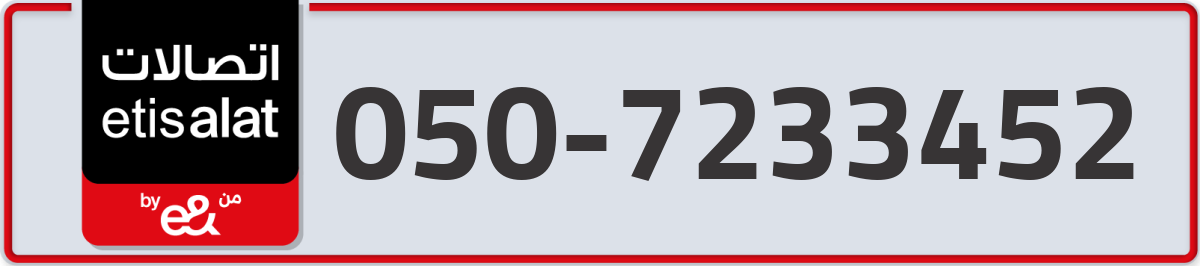 etisalat Mobile Number 050 code 7233452 number