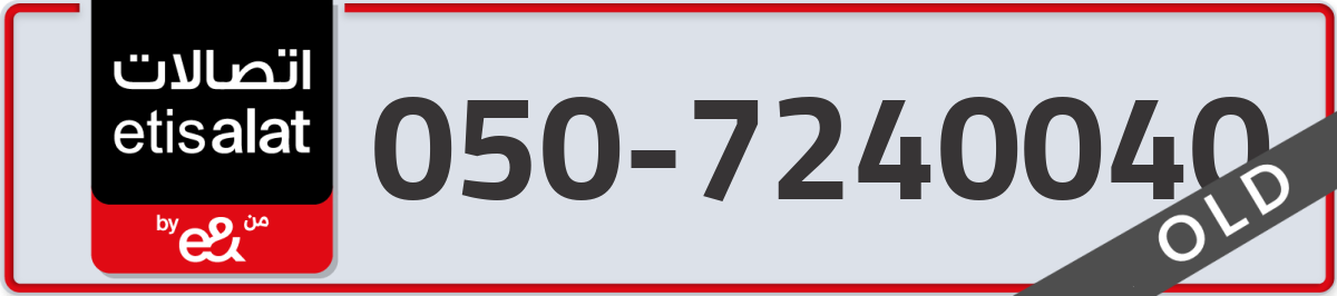 etisalat Mobile Number 050 code 7240040 number