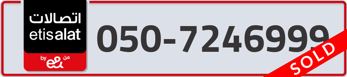 etisalat Mobile Number 050 code 7246999 number