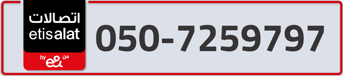 etisalat Mobile Number 050 code 7259797 number