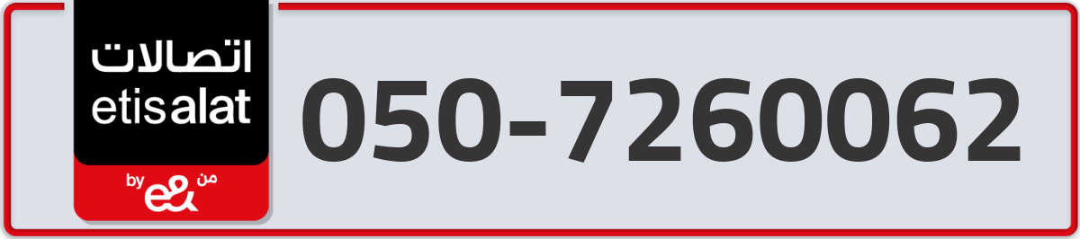 etisalat Mobile Number 050 code 7260062 number