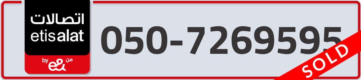 etisalat Mobile Number 050 code 7269595 number
