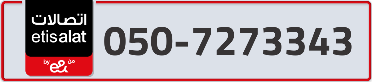 etisalat Mobile Number 050 code 7273343 number