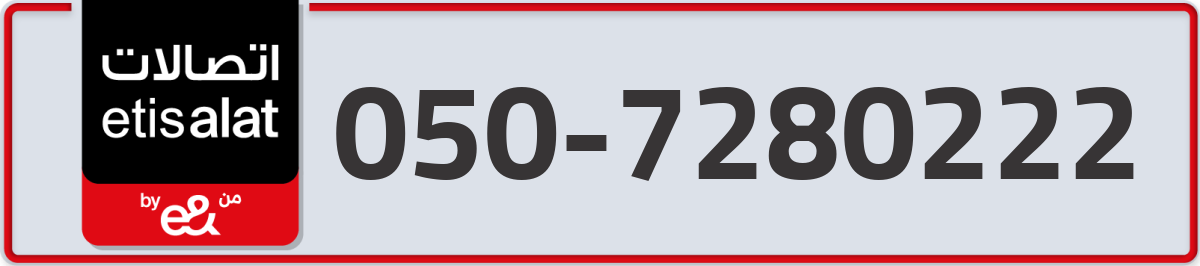 etisalat Mobile Number 050 code 7280222 number