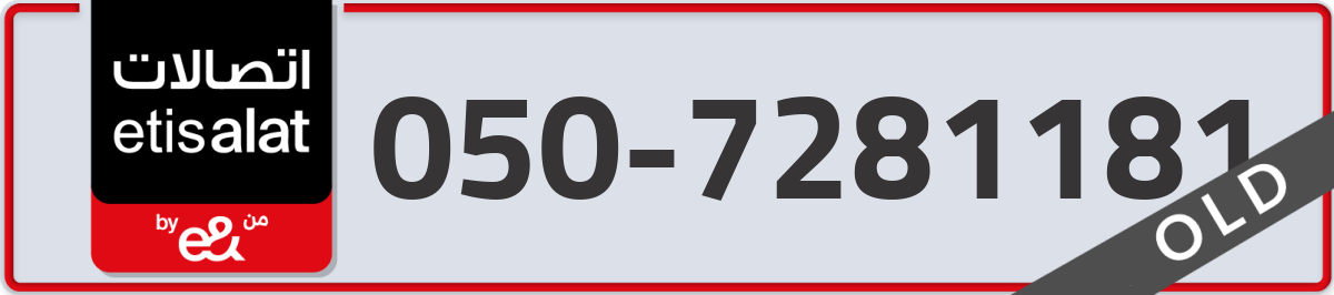 etisalat Mobile Number 050 code 7281181 number