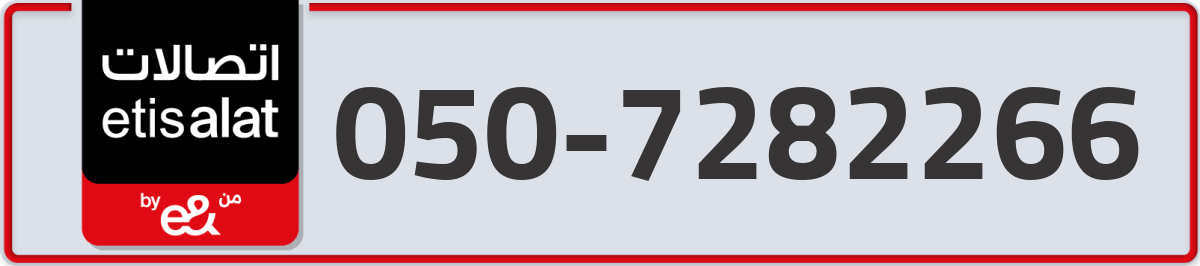etisalat Mobile Number 050 code 7282266 number