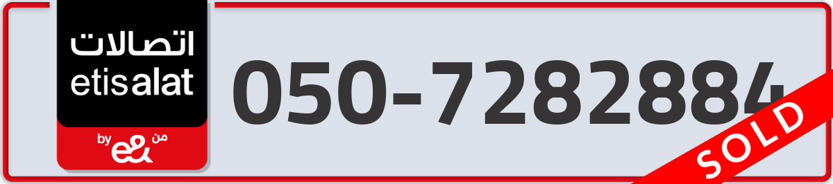 etisalat Mobile Number 050 code 7282884 number