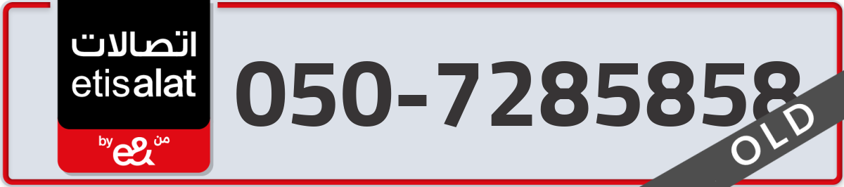 etisalat Mobile Number 050 code 7285858 number