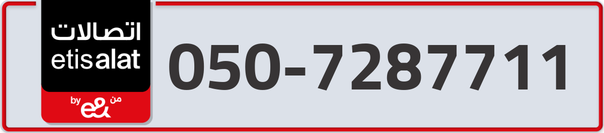 etisalat Mobile Number 050 code 7287711 number