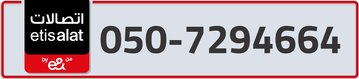 etisalat Mobile Number 050 code 7294664 number