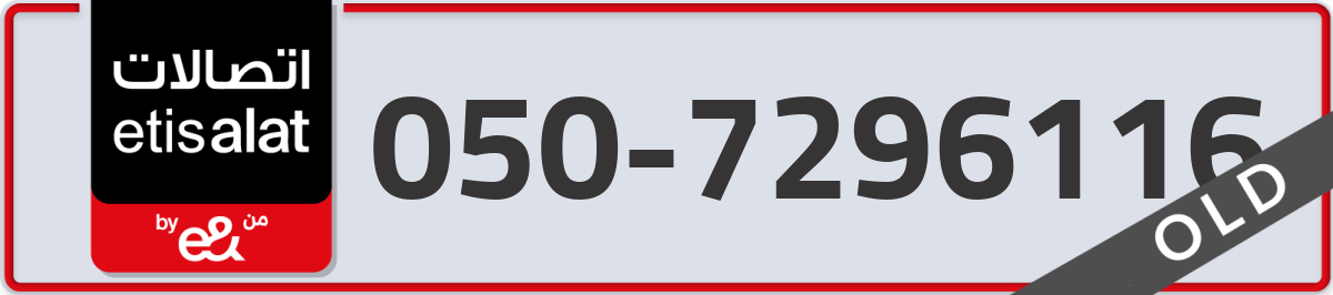 etisalat Mobile Number 050 code 7296116 number