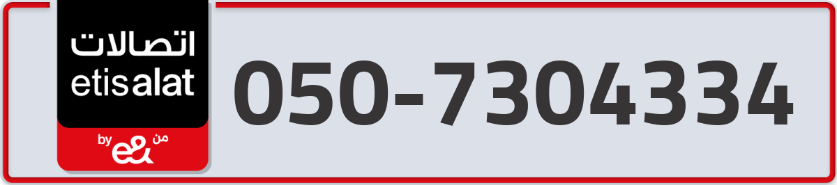 etisalat Mobile Number 050 code 7304334 number