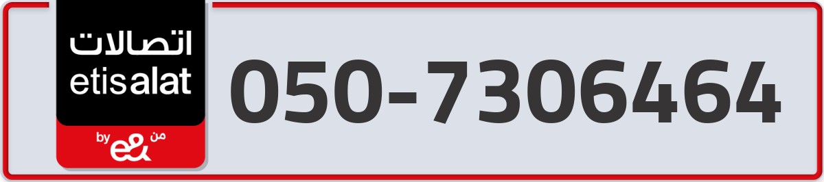 etisalat Mobile Number 050 code 7306464 number