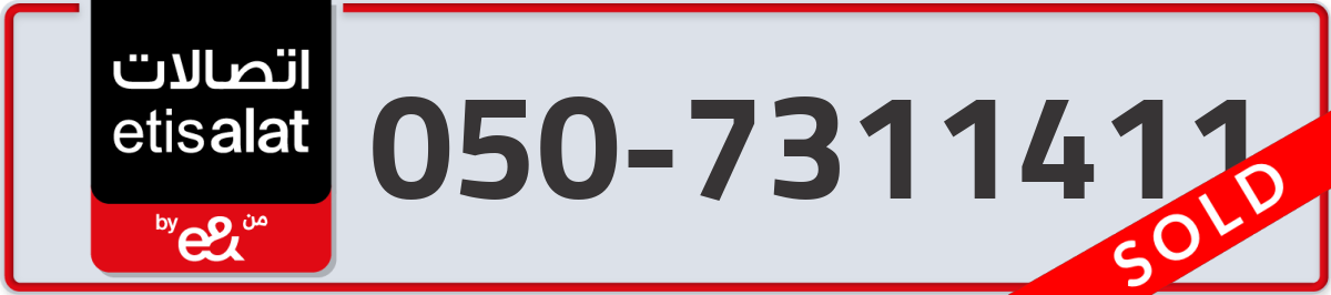 etisalat Mobile Number 050 code 7311411 number