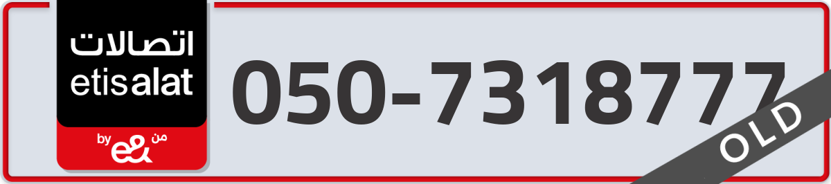 etisalat Mobile Number 050 code 7318777 number