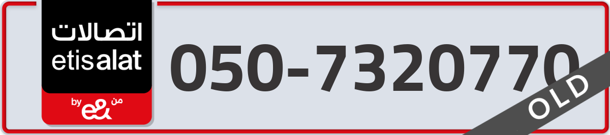 etisalat Mobile Number 050 code 7320770 number