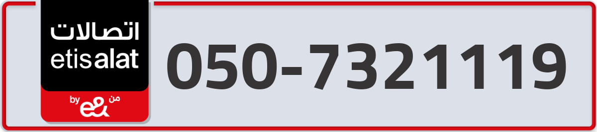 etisalat Mobile Number 050 code 7321119 number