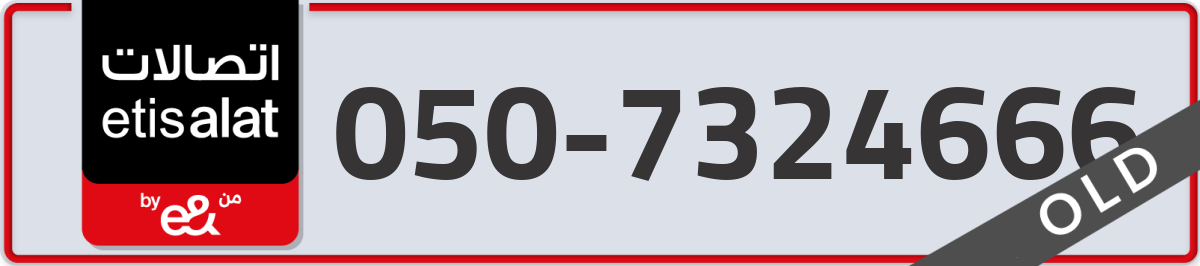 etisalat Mobile Number 050 code 7324666 number