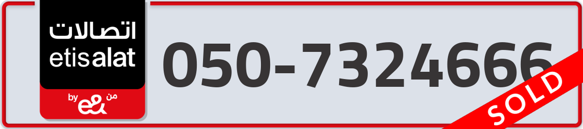 etisalat Mobile Number 050 code 7324666 number