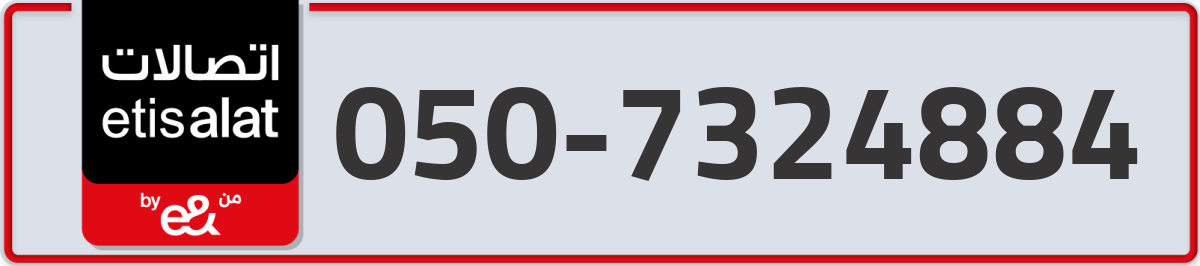 etisalat Mobile Number 050 code 7324884 number