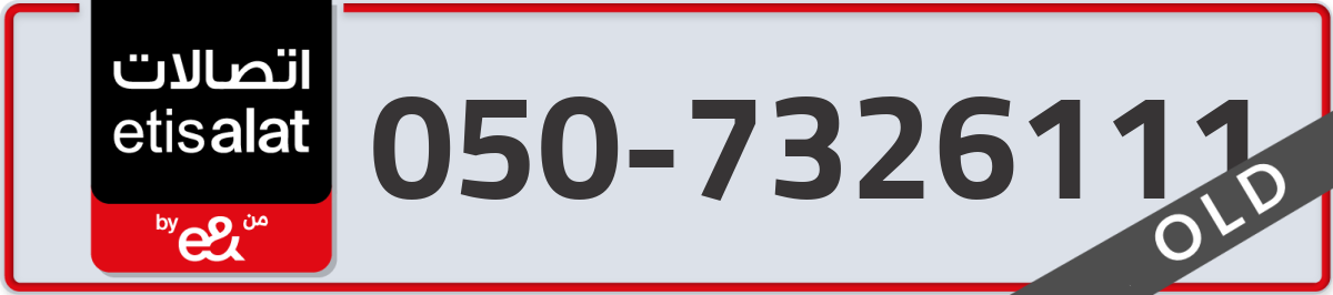 etisalat Mobile Number 050 code 7326111 number