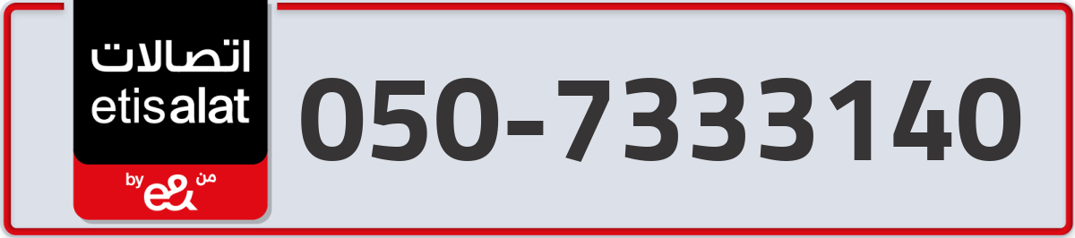 etisalat Mobile Number 050 code 7333140 number