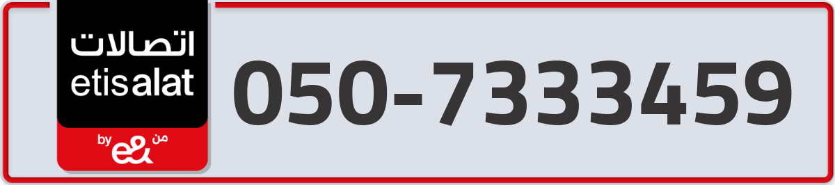 etisalat Mobile Number 050 code 7333459 number