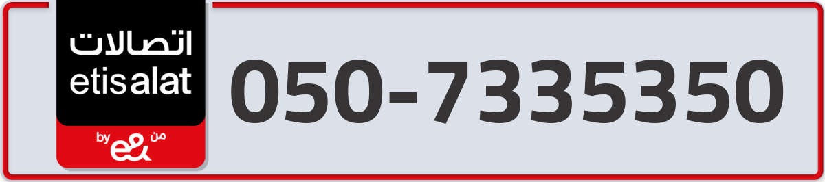 etisalat Mobile Number 050 code 7335350 number