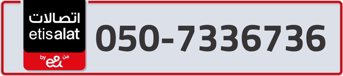 etisalat Mobile Number 050 code 7336736 number