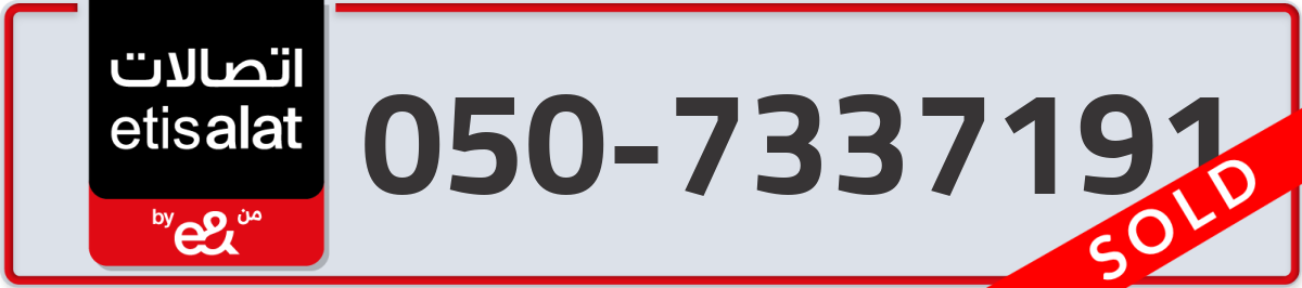 etisalat Mobile Number 050 code 7337191 number
