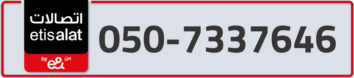 etisalat Mobile Number 050 code 7337646 number