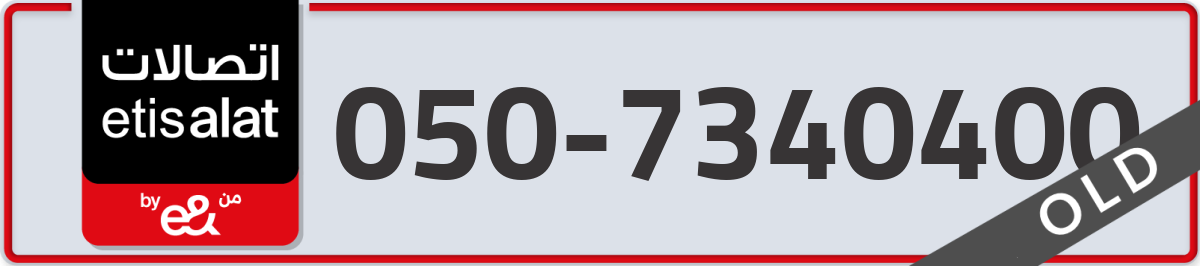 etisalat Mobile Number 050 code 7340400 number