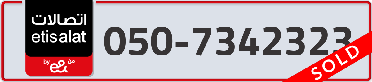 etisalat Mobile Number 050 code 7342323 number