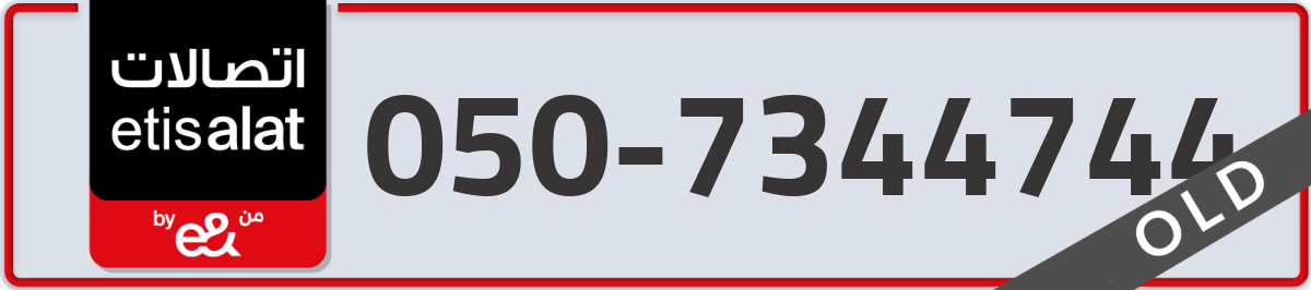 etisalat Mobile Number 050 code 7344744 number