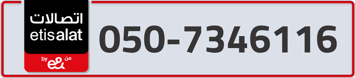 etisalat Mobile Number 050 code 7346116 number