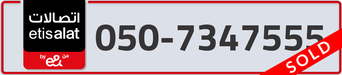 etisalat Mobile Number 050 code 7347555 number