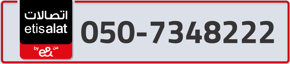 etisalat Mobile Number 050 code 7348222 number