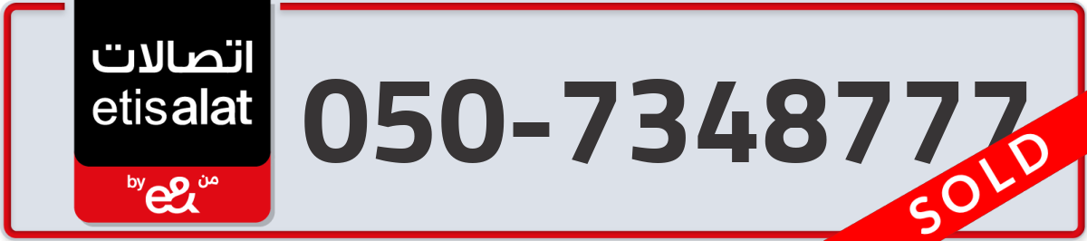 etisalat Mobile Number 050 code 7348777 number
