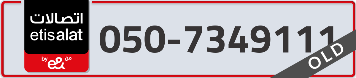 etisalat Mobile Number 050 code 7349111 number