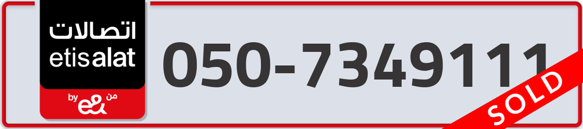 etisalat Mobile Number 050 code 7349111 number