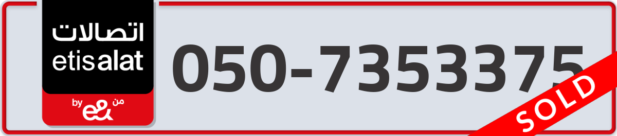 etisalat Mobile Number 050 code 7353375 number