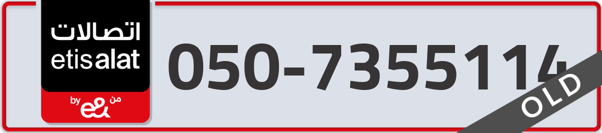 etisalat Mobile Number 050 code 7355114 number
